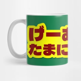 Gamer Quote, No Game Sometimes Life Mug